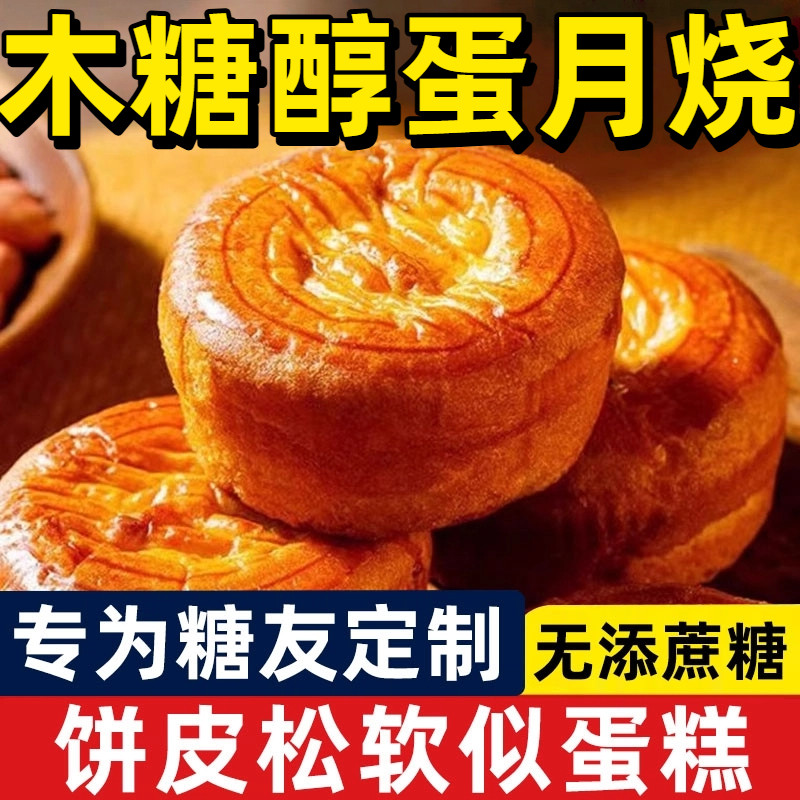 蛋月烧月饼五仁红豆蛋黄正宗传统手工糕点多口味中秋月饼老式点心