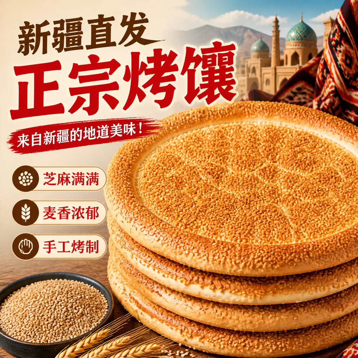 正宗新疆馕饼传统手工烤馕囊饼大芝麻馕皮牙子馕美食特产大饼面食