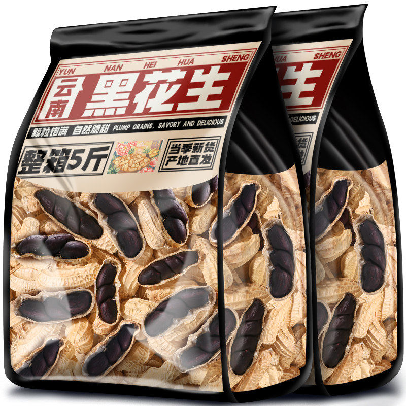 【营养价值高】云南富硒黑花生
