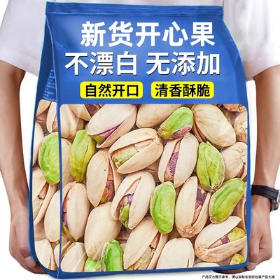 【2025新货】无添加原色开心果