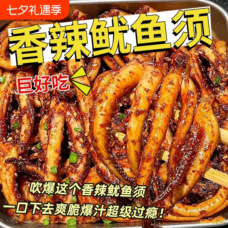 铁板鱿鱼须零食片麻辣鱿鱼丝鱿鱼即食小吃休闲食品辣味烧烤香辣味
