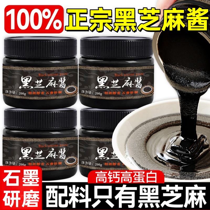 【热销NO.1】100%黑芝麻酱0添加