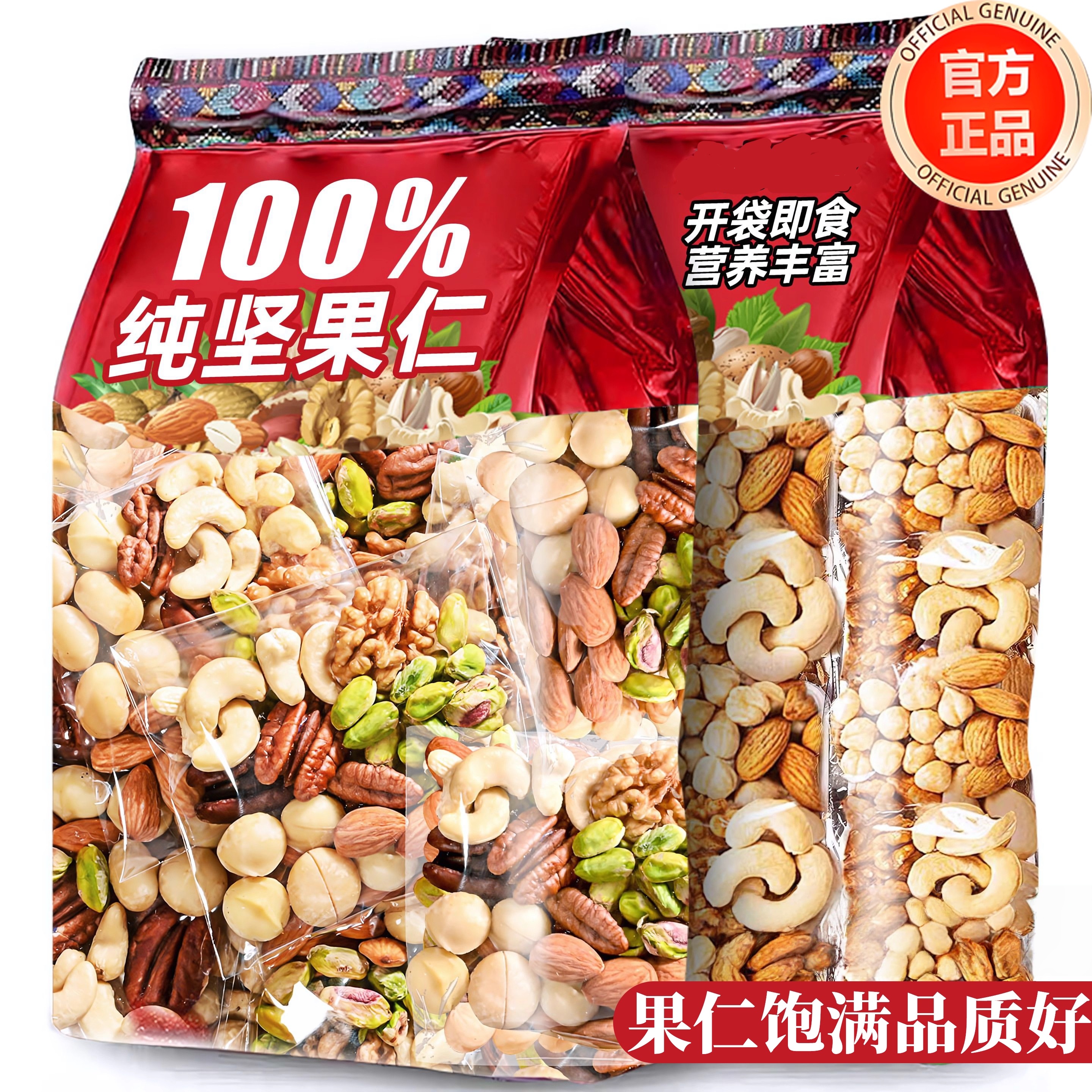 【开袋即食独立小包装】每日坚果