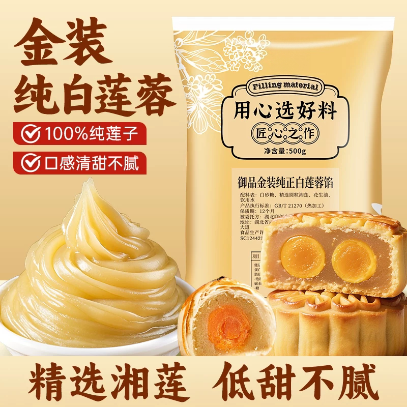 低糖纯白莲蓉月饼馅料桃山皮广式奶黄流心月饼专用烘焙红豆沙馅