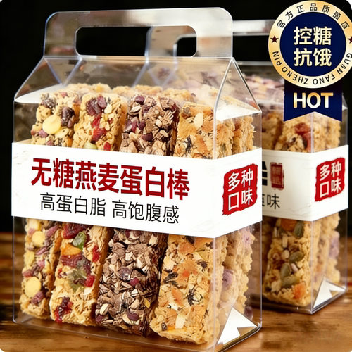 高品质燕麦蛋白棒0减低脂肪卡无糖饱腹肥健身代餐能量棒整箱零食