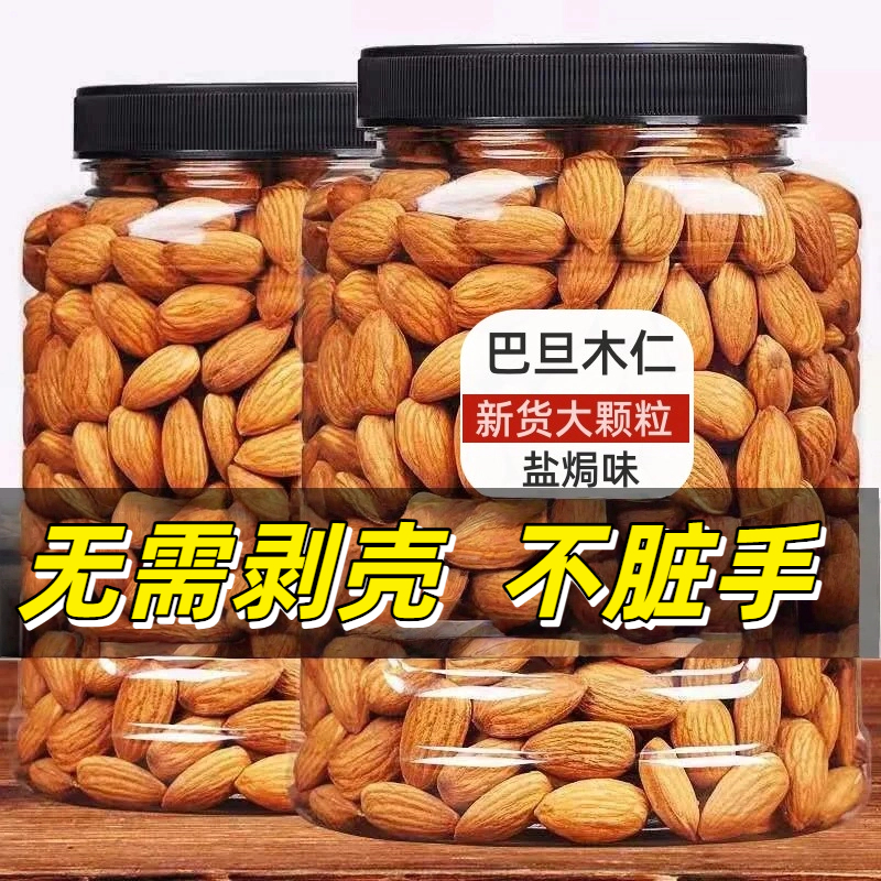 新货原味巴旦木仁坚果称斤散装杏仁休闲零食批发大扁桃仁干果炒货