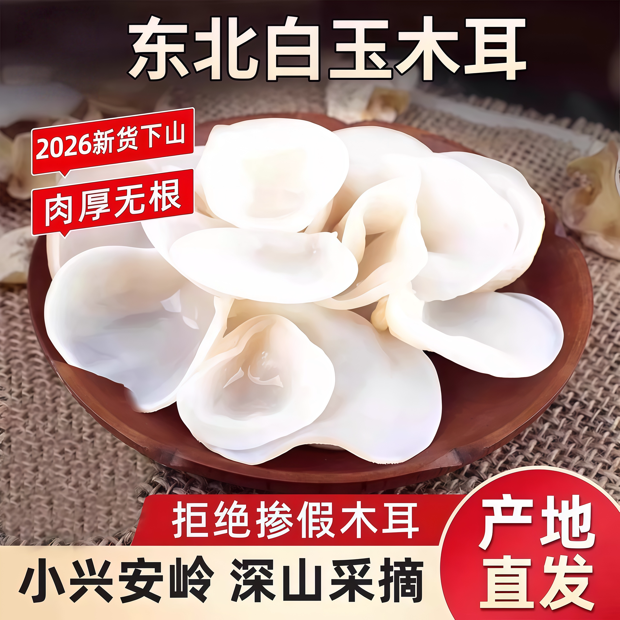 东北白木耳白色白玉木耳银耳小碗耳干货特产级非野生自然非长白山