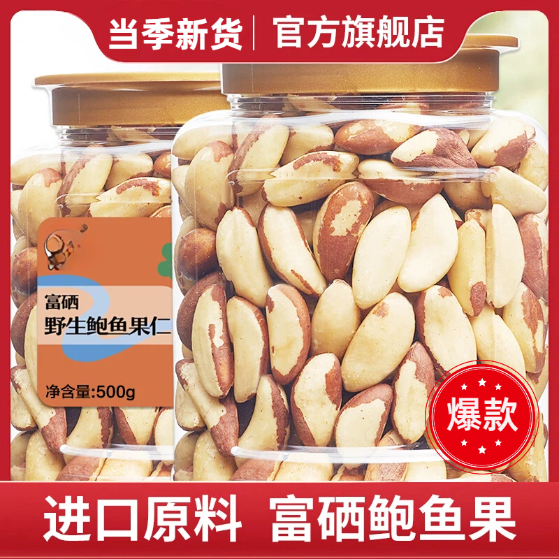 【孕妇儿童零食】鲍鱼果仁罐装