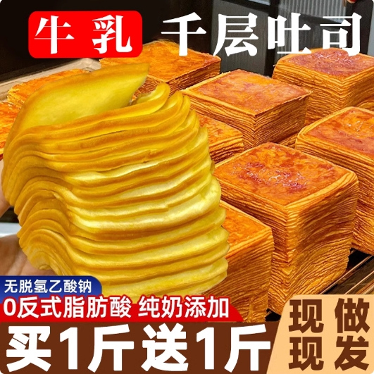 牛乳千层吐司手撕面包营养早餐即食面包整箱解饿零食休闲食品小吃