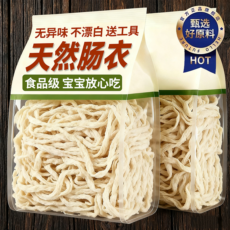 【无防腐剂】天然羊肠衣灌香肠