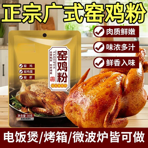 【全网热销300w】正宗窑鸡粉