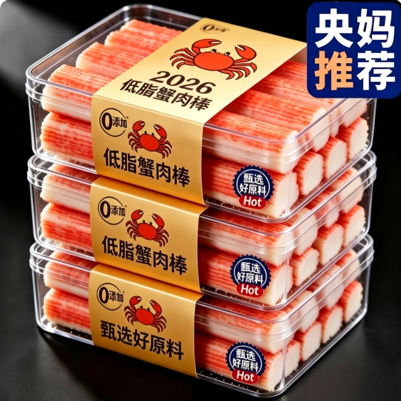 央妈推荐！低脂蟹肉棒手撕蟹柳真蟹肉即食办公室解馋小吃低脂食品