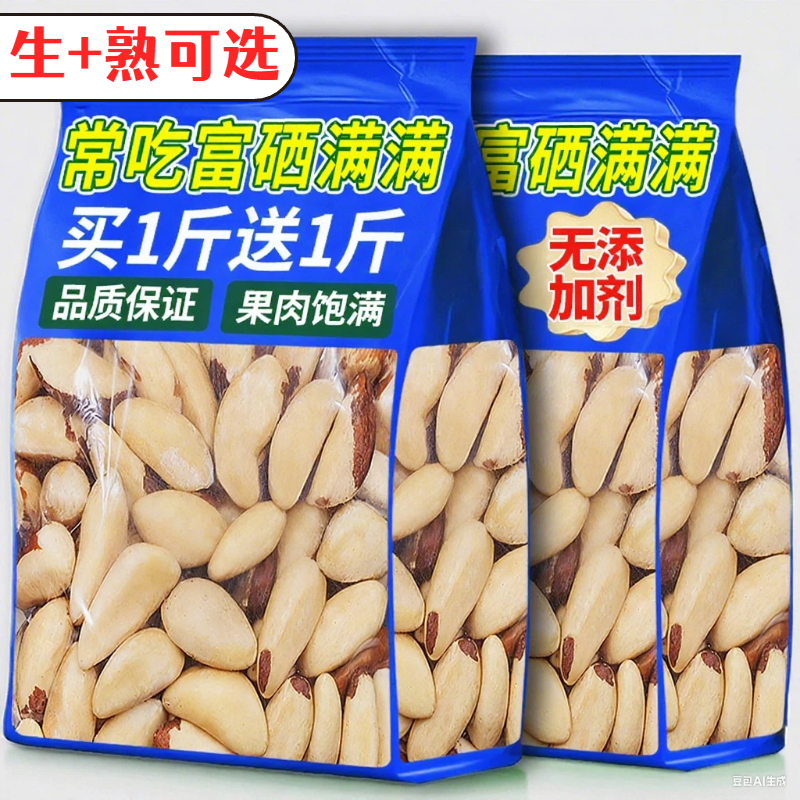 【补硒巴西鲍鱼果仁】零食坚果