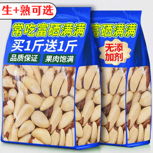 巴西坚果补硒原味无壳鲍鱼果仁官方零食旗舰店富硒袋装无添加休闲