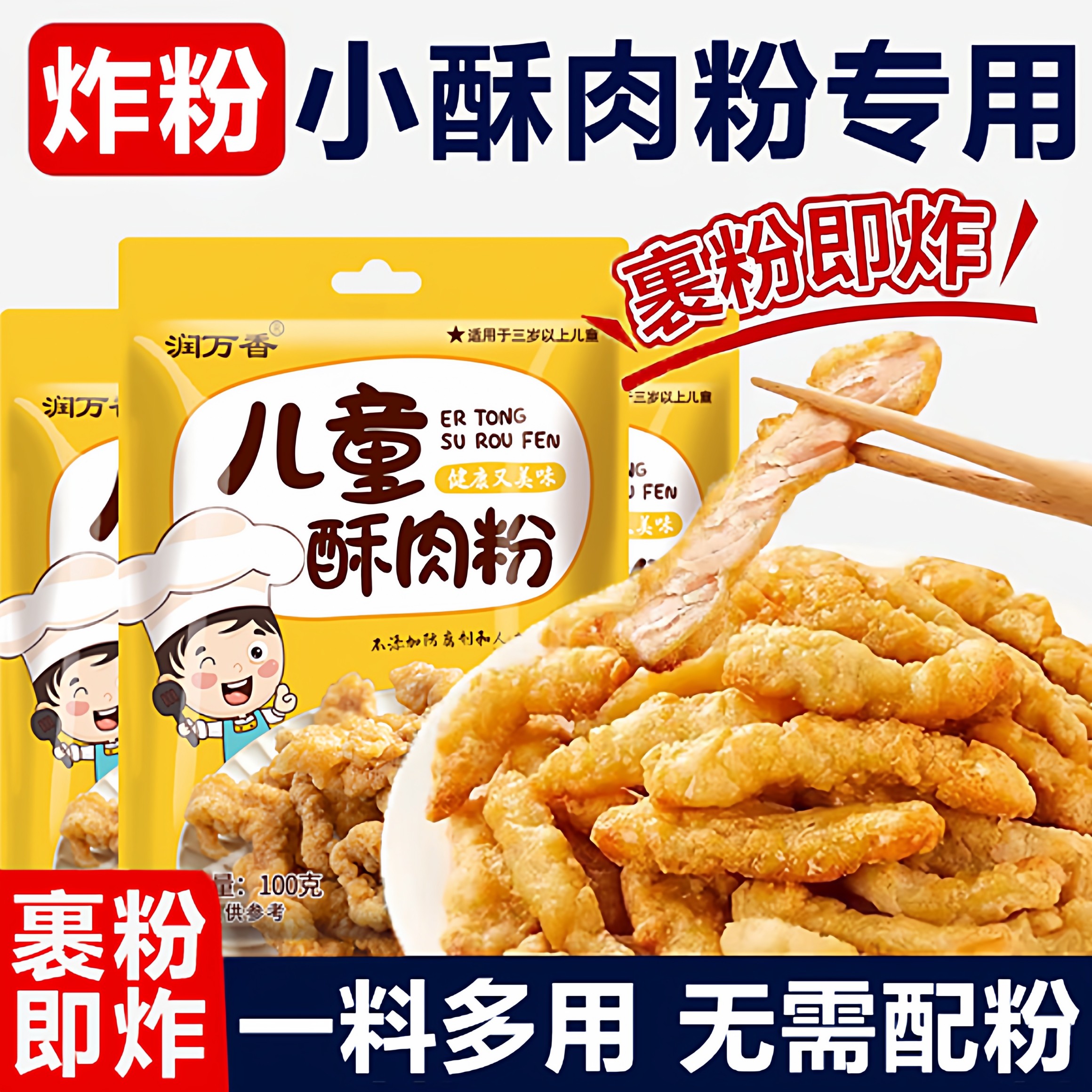 【全网热销500w+】炸小酥肉粉