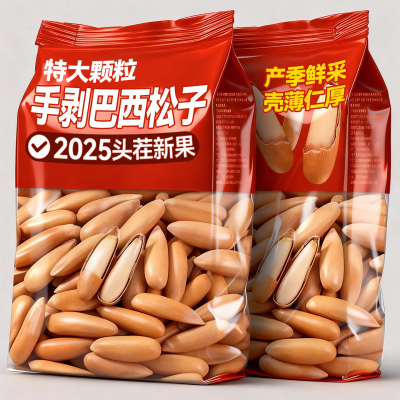 【国外进口】巴西松子特大颗粒