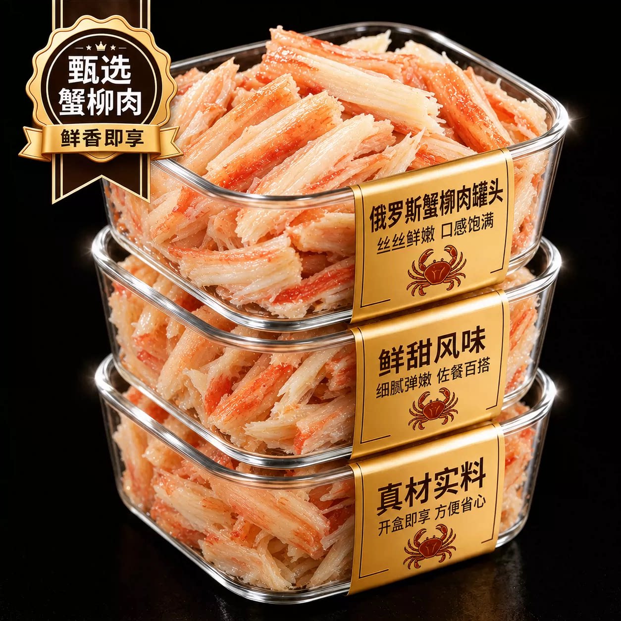 俄罗斯进口蟹柳肉罐头帝王蟹腿开盖即食海鲜零食熟食寿司炒饭海味图片