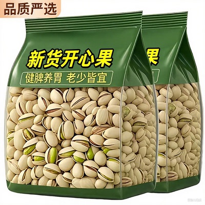 【全网热销】开心果新货开口原色