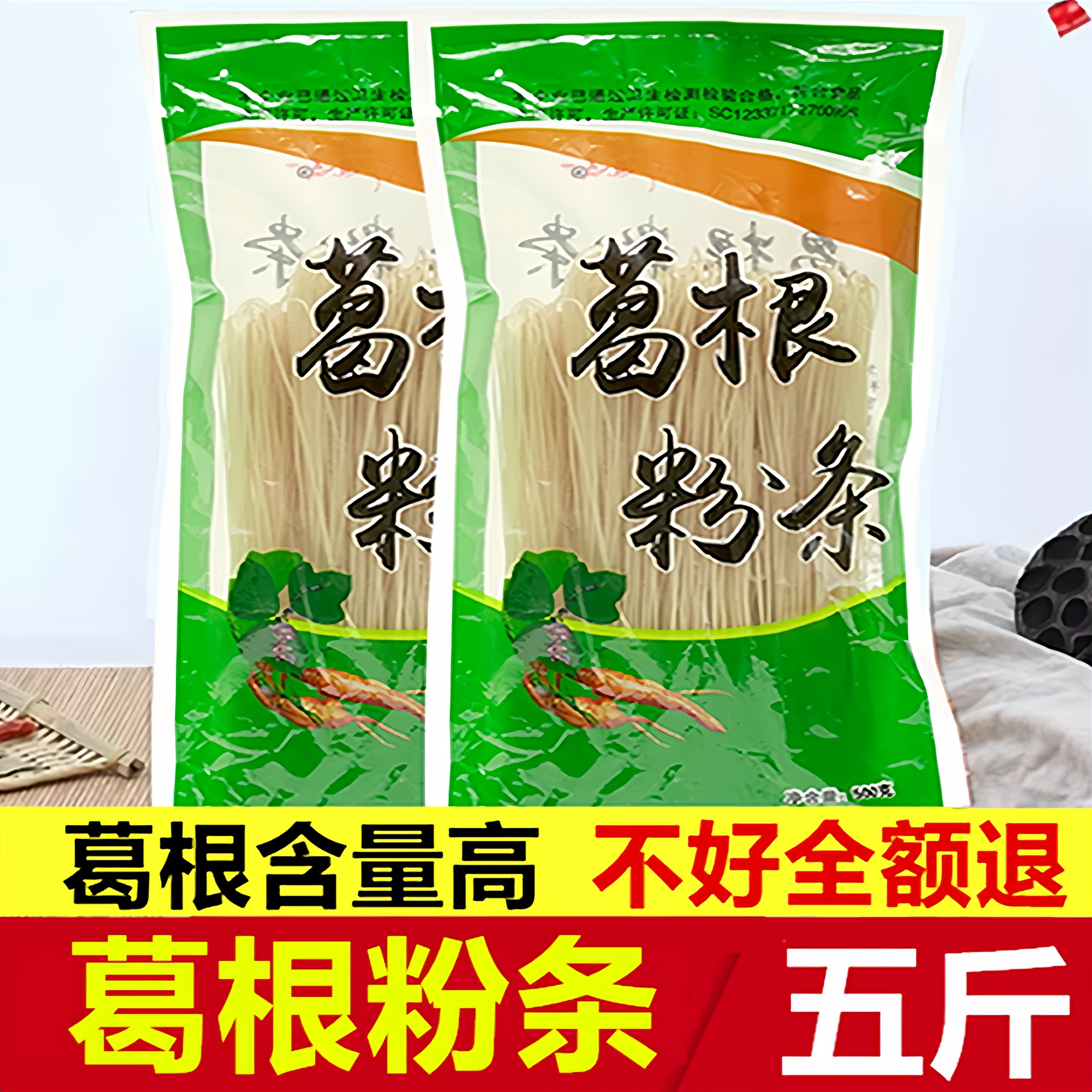 正宗大别山葛根粉条粉丝官方旗舰店正品无胶无明矾手工制作5斤装