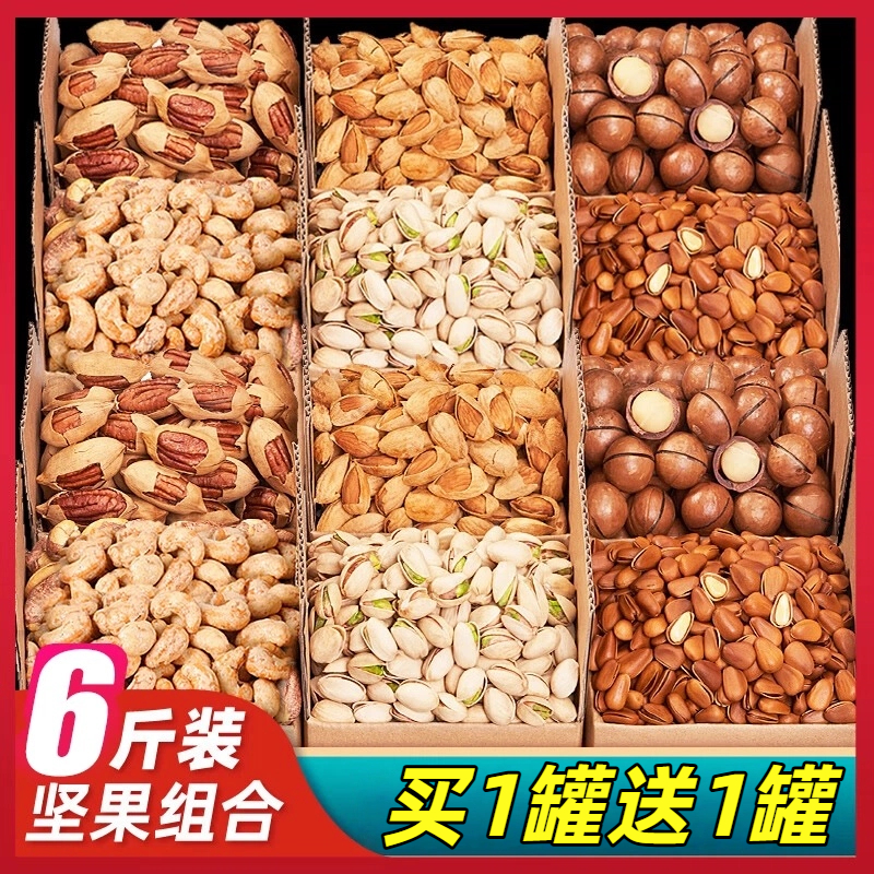 坚果礼盒组合整箱5斤混合干果坚果零食 批发10大礼包夏威夷果年货