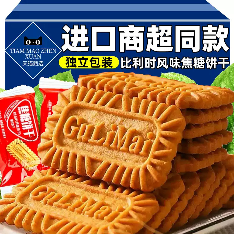 进口焦糖饼干比利时风味早餐休闲食品整箱批发怀旧零食独立包装