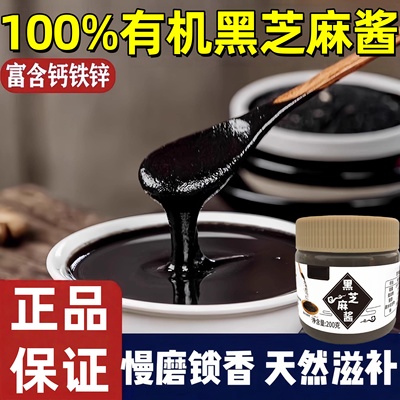 【热销NO.1】100%黑芝麻酱0添加