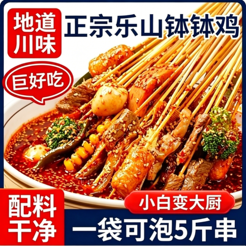 正宗乐山钵钵鸡调料官方旗舰店儿童四川冷串串红油冷锅串串香底料
