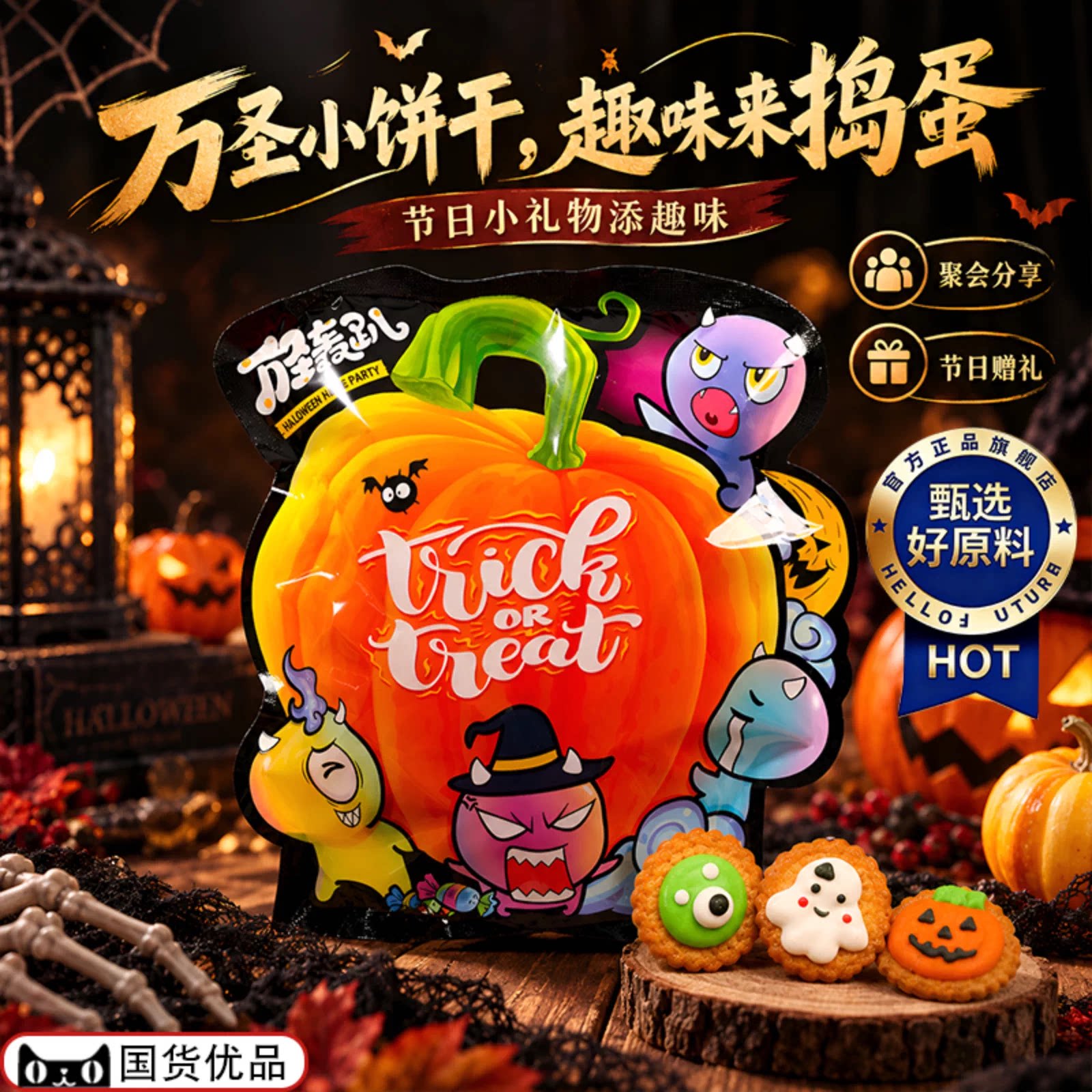 万圣节饼干礼盒手工饼干糖霜独立包装巨好吃儿童小零食官方旗舰店