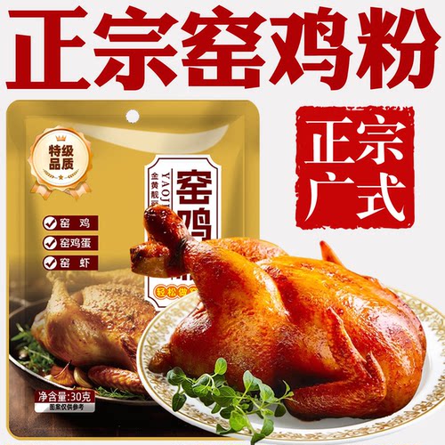 【全网热销300w】正宗窑鸡粉