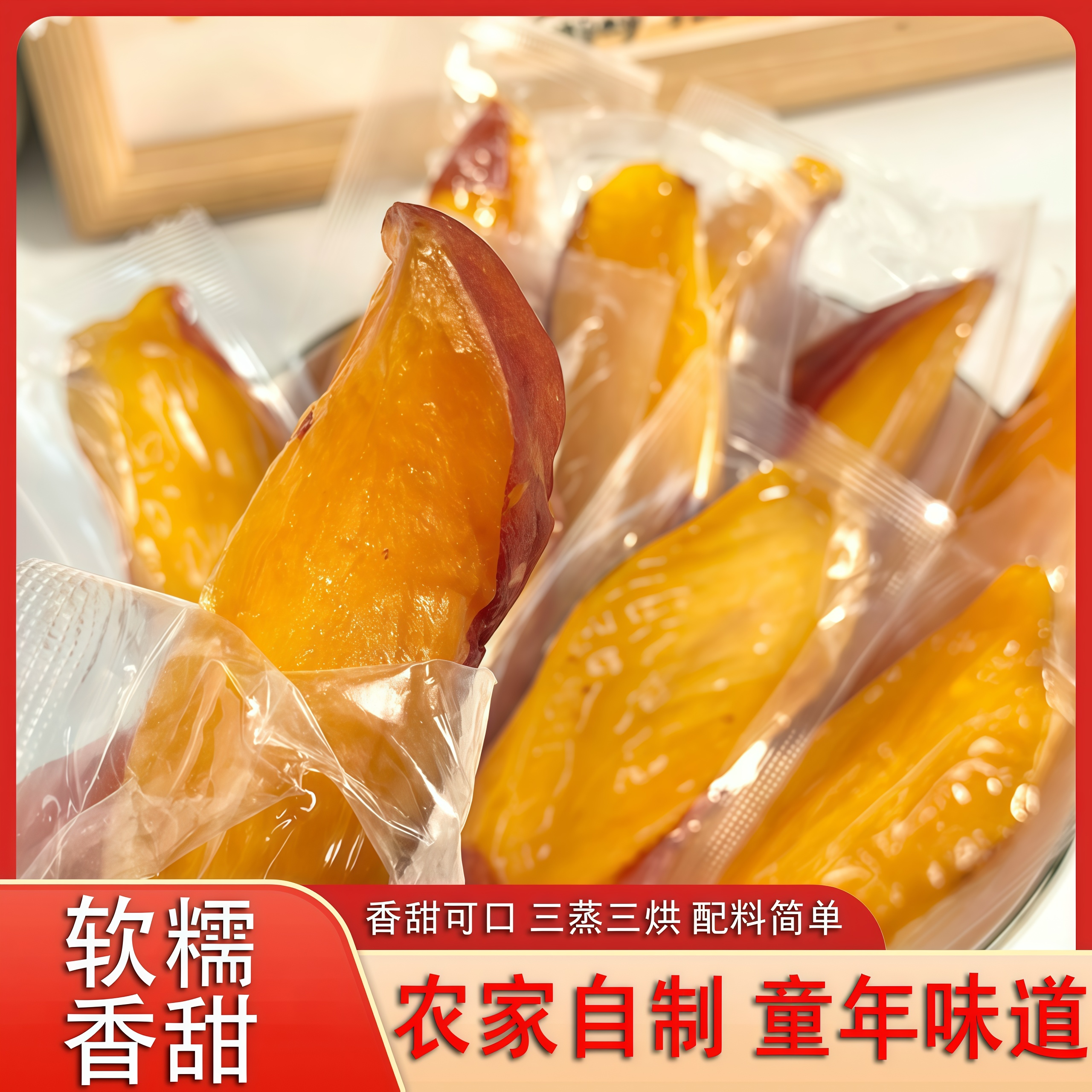 榴莲蜜薯干原味软糯香甜倒蒸烤红薯干地瓜番薯干条片孕妇小孩零食