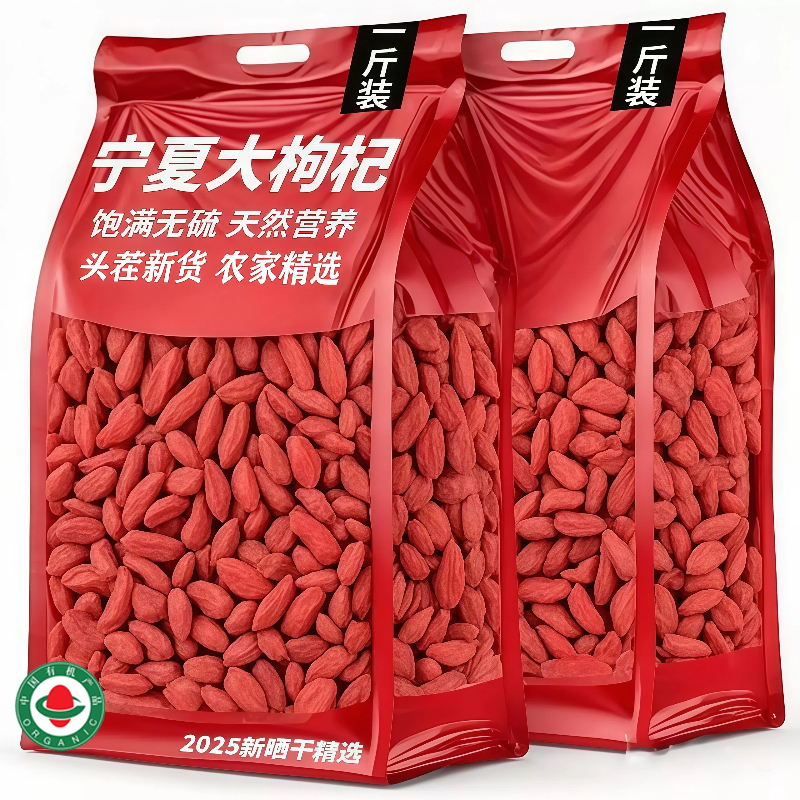 宁夏枸杞官方旗舰店特级正品500g枸杞子正宗头茬枸杞无硫中药材,粮油调味/速食/干货/烘焙,干货组合/料包/汤包/干货礼盒,淘宝优惠券,粉丝福利购,淘宝优惠卷