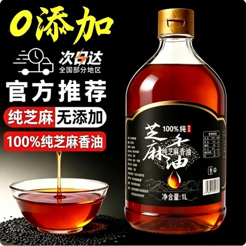 正宗100%纯正芝麻香油0添农家加剂特产自榨小磨石磨芝麻火锅油碟