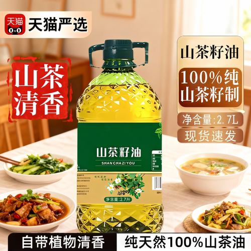 【0添加剂】一级冷榨纯正山茶油