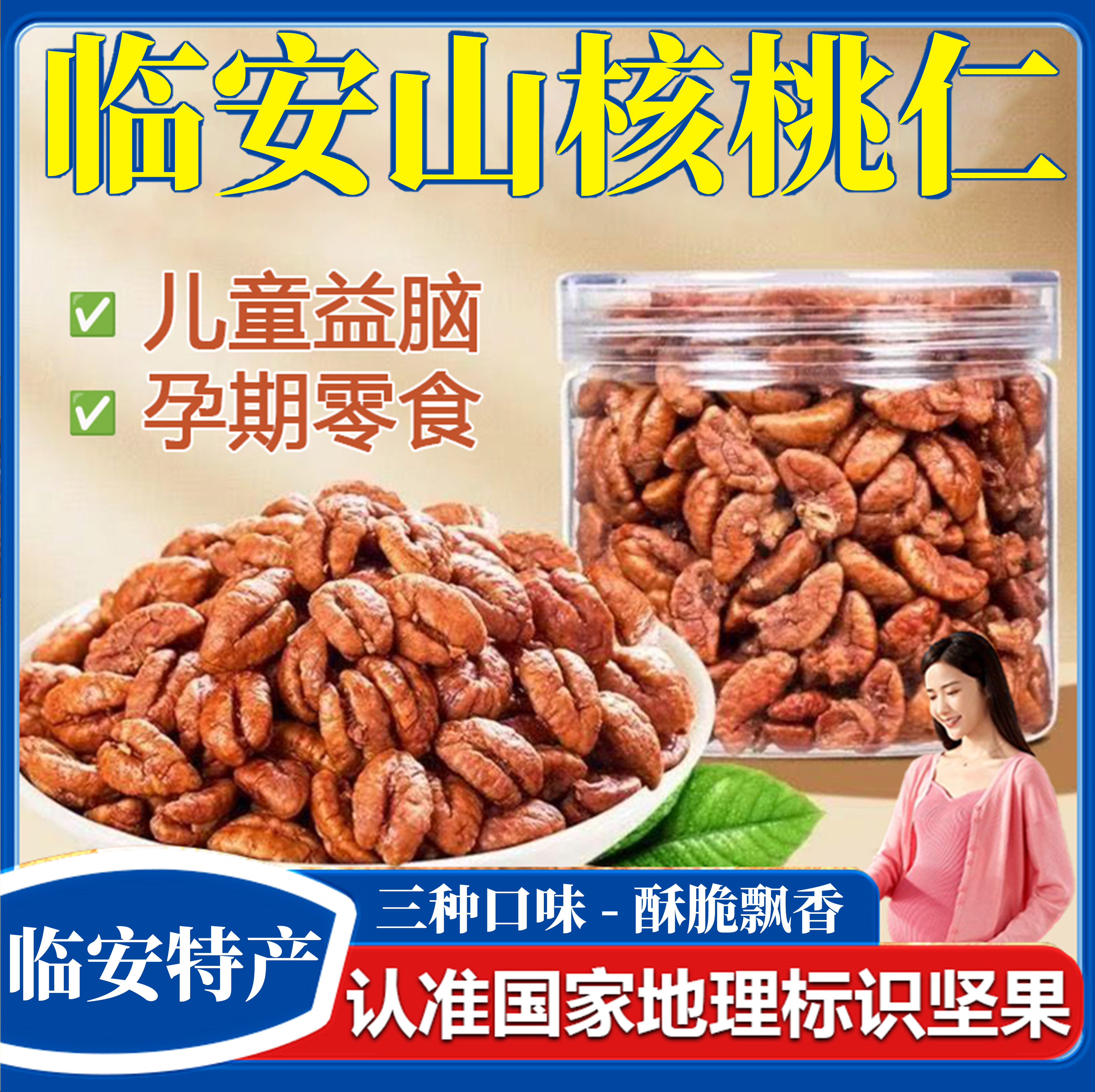 核桃仁500g坚果炒货大颗粒干果儿童孕妇休闲健康零食临安山核桃肉