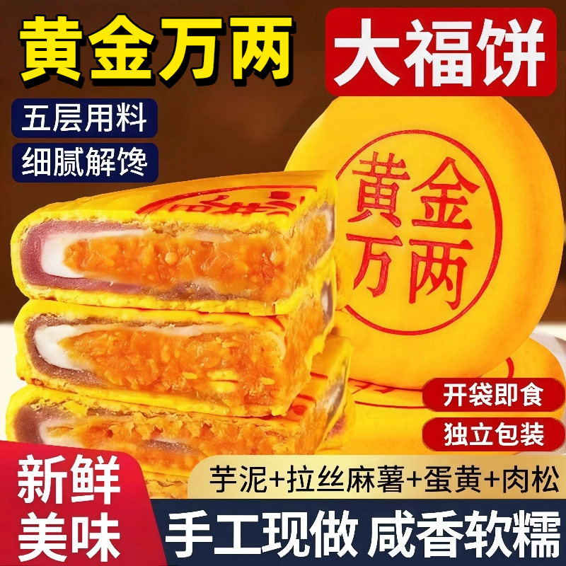 黄金万两芋泥麻薯大月饼咸蛋黄糕