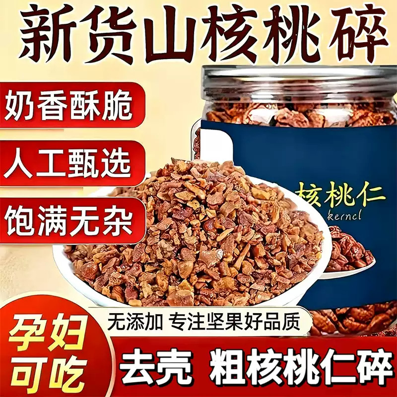 【临安】新货山核桃碎仁核桃粗肉坚果特产小零食罐装孕妇儿童辅食