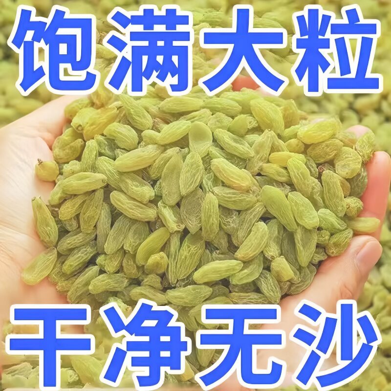 新疆绿香妃特级葡萄干超大免洗官方旗舰店即食新鲜无添加商用批发