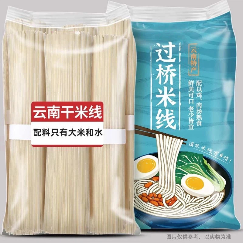 正宗云南干米线袋装速食纯大米制作过桥米线云南特产米粉粗细袋装,粮油调味/速食/干货/烘焙,方便米线/米粉,淘宝优惠券,粉丝福利购,淘宝优惠卷