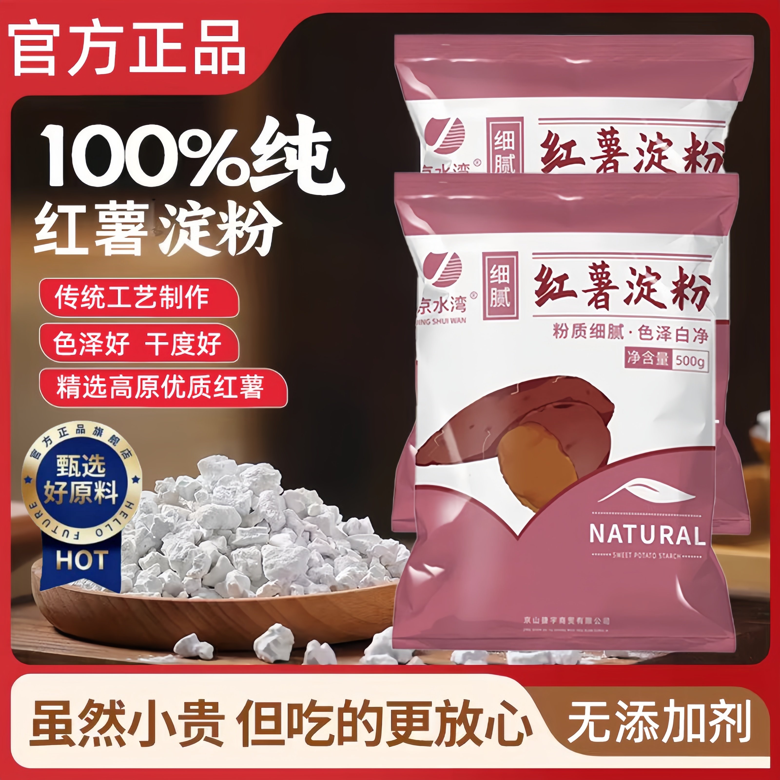 正宗红薯淀粉家用烘焙勾芡地瓜粉0添加农家红薯粉官方旗舰店正品,粮油调味/速食/干货/烘焙,面粉/食用粉,淘宝优惠券,粉丝福利购,淘宝优惠卷