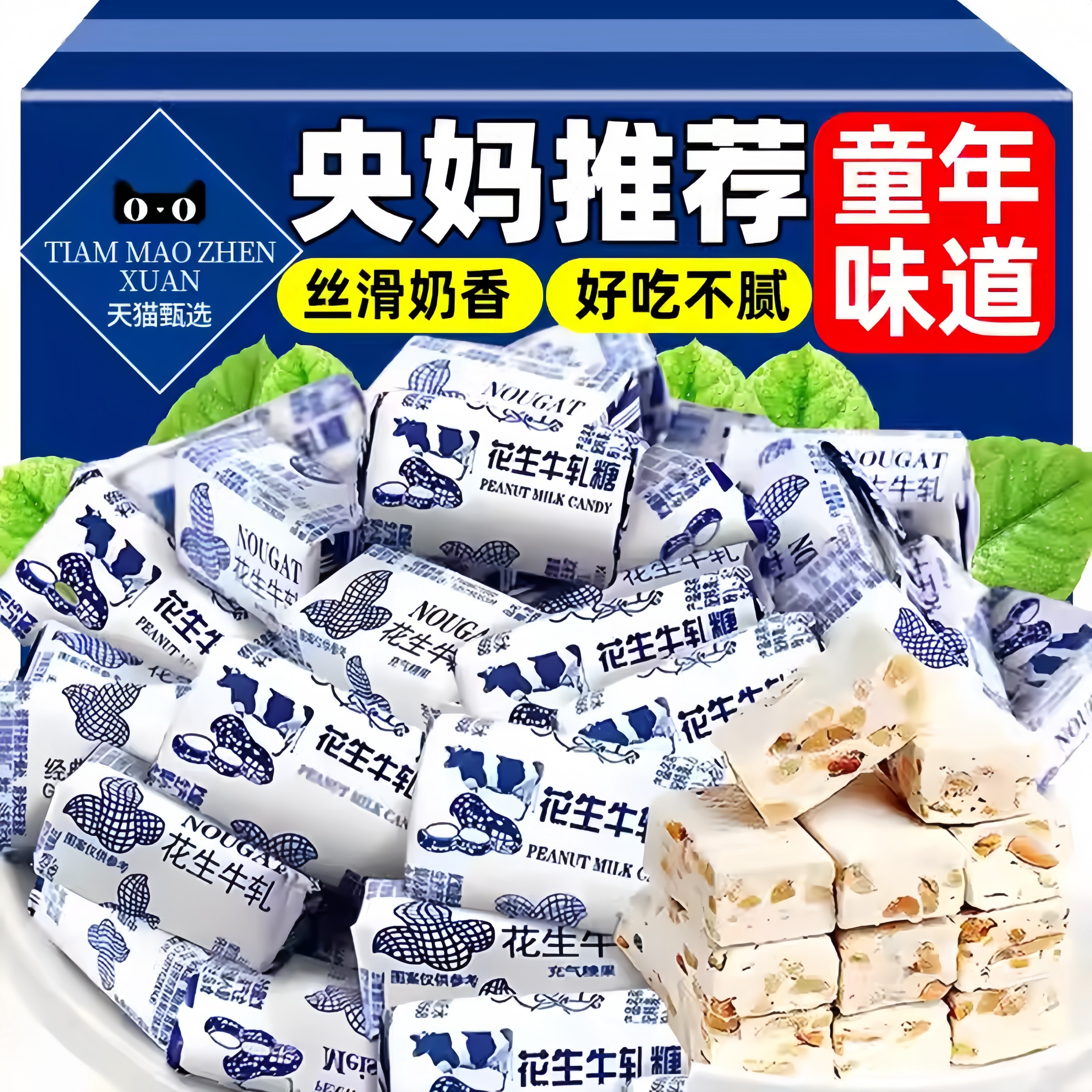 花生牛轧糖官方旗舰店正品老式手工童年怀旧休闲网红糖果零食批发