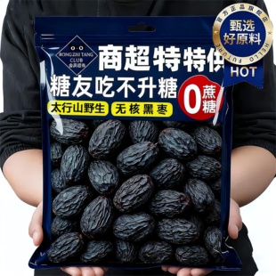 黑枣无核正宗太行山野生无添加旗舰店特产特级大黑枣软枣小黑柿子