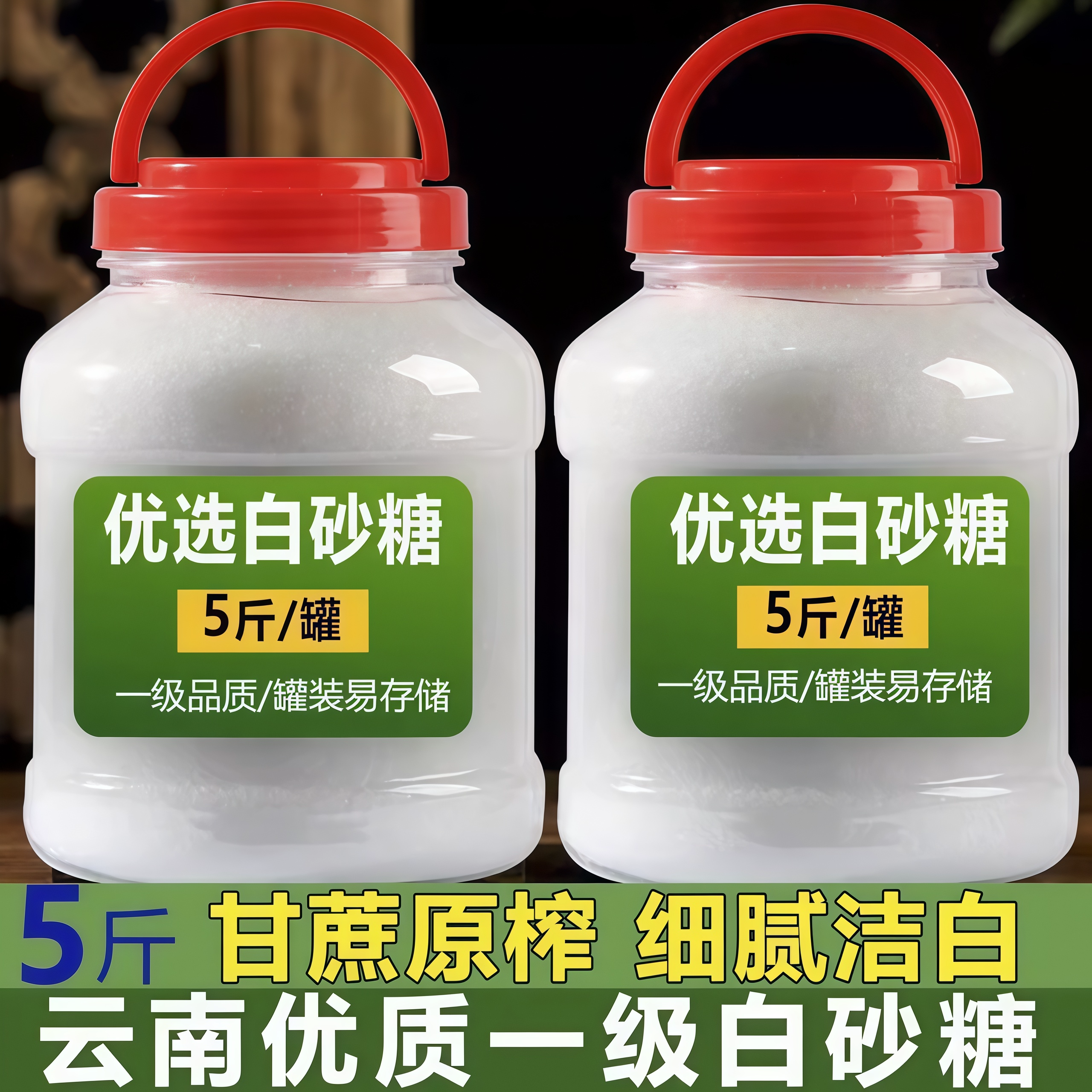 白砂糖白糖云南特产甘蔗糖细砂糖甜食糕点烘焙食材食用糖调味料