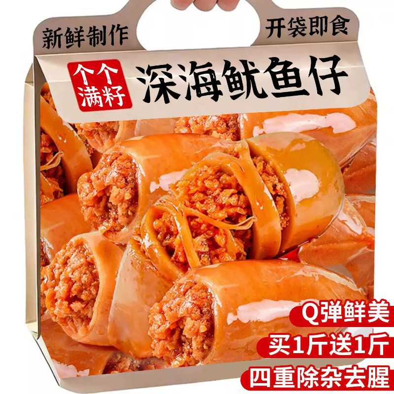 开袋即食鱿鱼仔带籽大号香辣烧烤碳烤小包装鱿鱼仔零食官方旗舰店