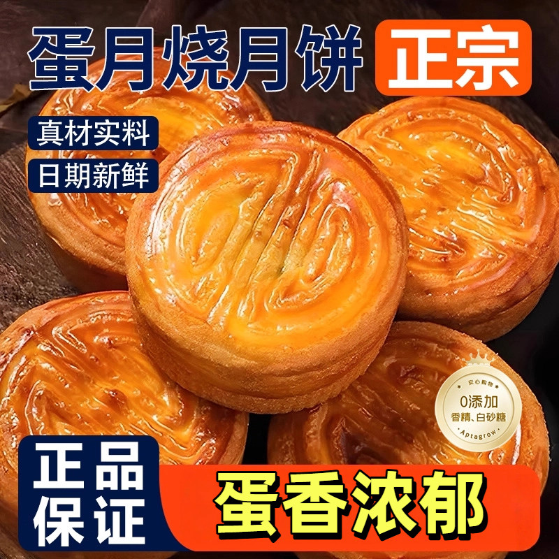 蛋月烧月饼官方旗舰店正品老式正宗蛋黄莲蓉糕点心零食五仁中秋
