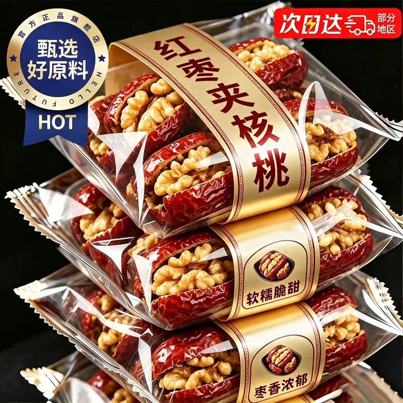 红枣夹核桃仁新疆特产500g袋装特大和田大枣夹纸皮核桃抱抱果零食