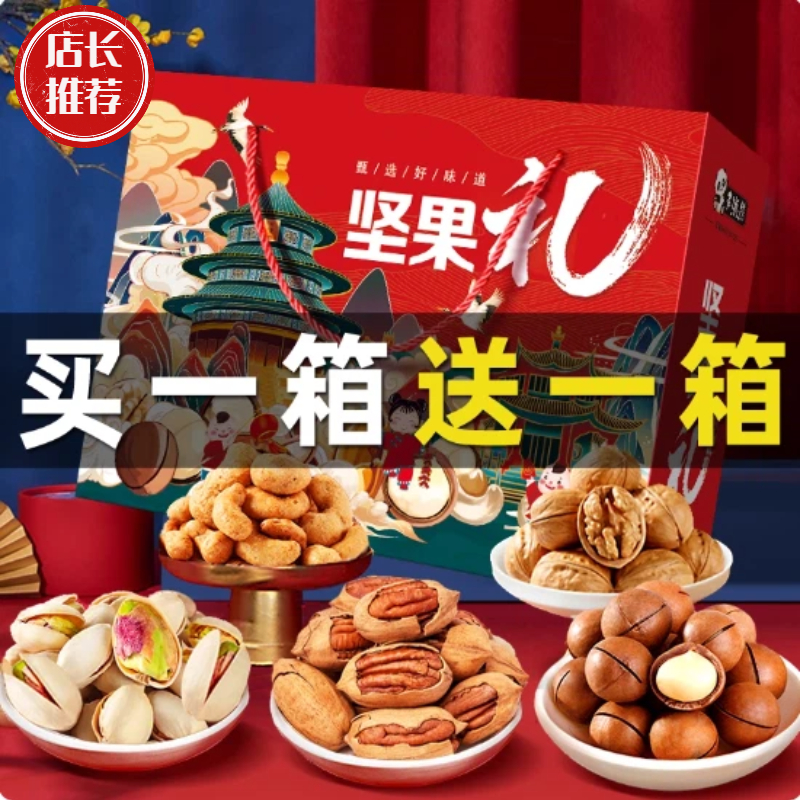 【全网热销】坚果礼盒零食大礼包