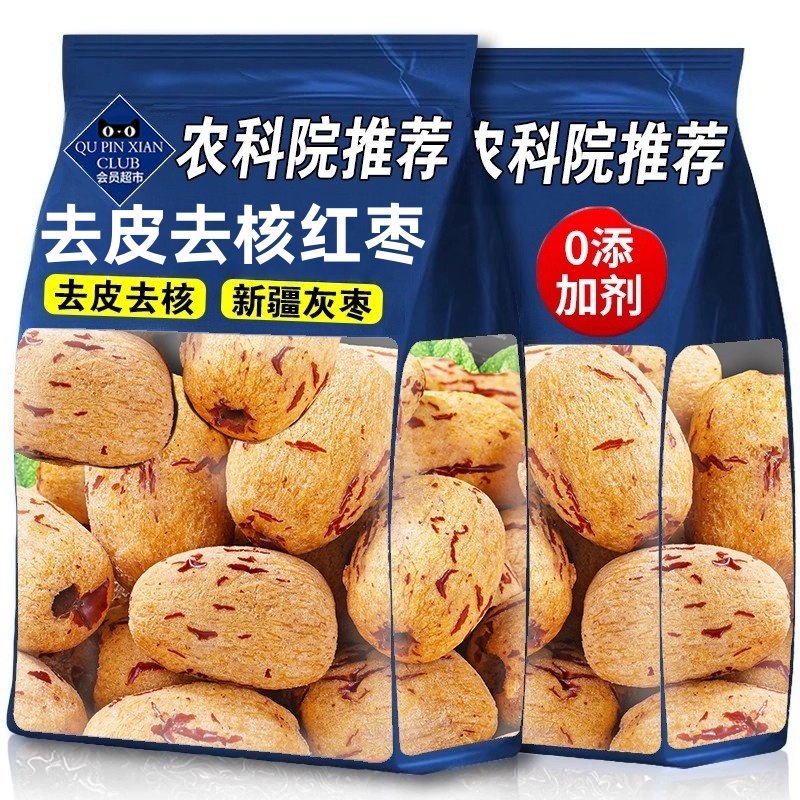 去皮去核红枣新疆特产特级官方旗舰店正品灰枣婴儿孕妇即食煲汤