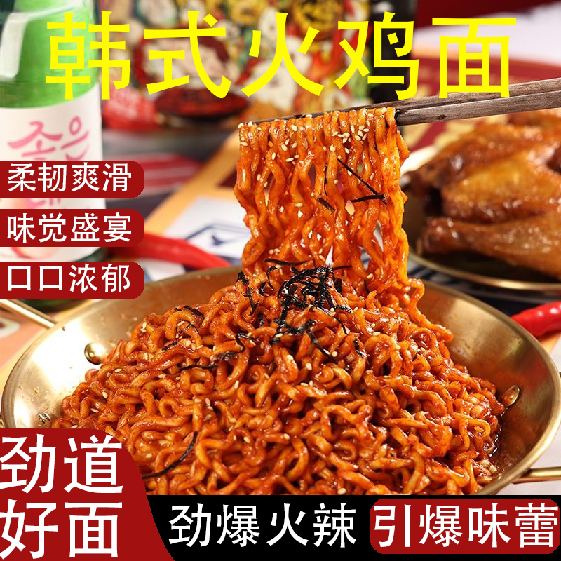 火鸡面爆辣方便面袋装速食泡面