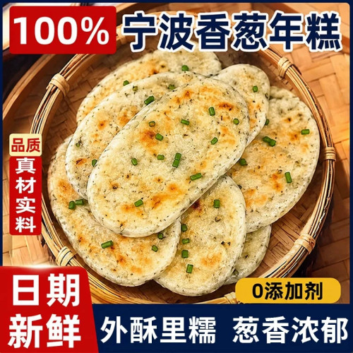 老字号宁波特产香葱年糕水磨工艺官方旗舰店0添加炒年糕切片手工