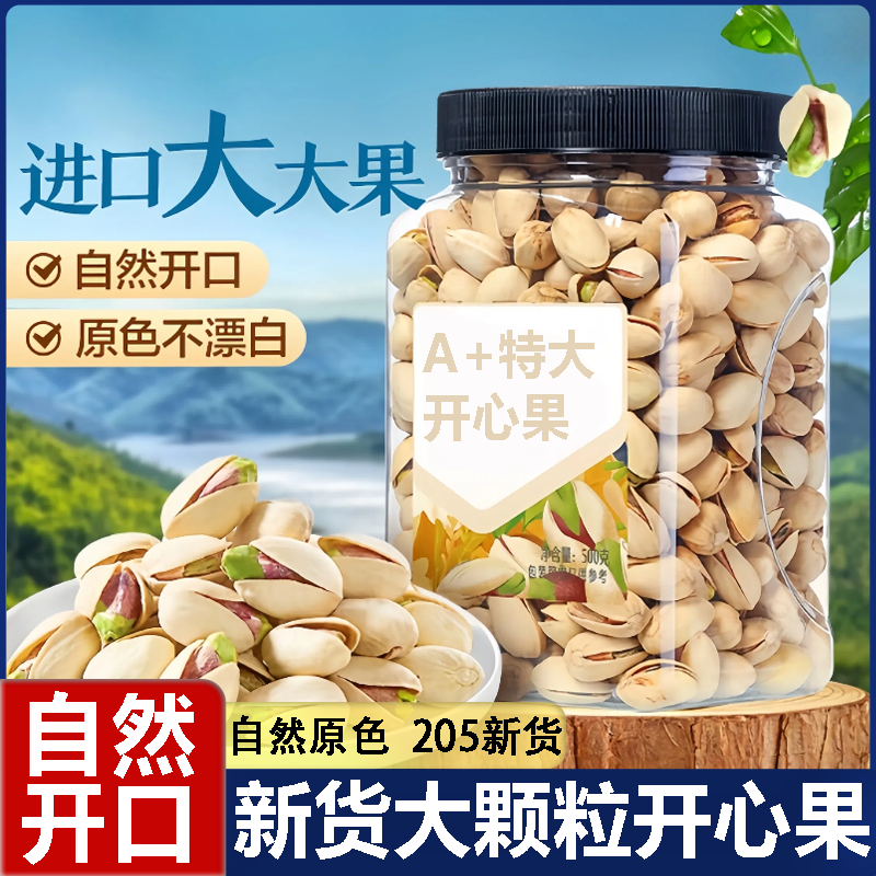 开心果500g罐装无漂白添孕妇零食